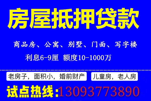 绍兴还在按揭中的房子能再次抵押借款吗？缩略图