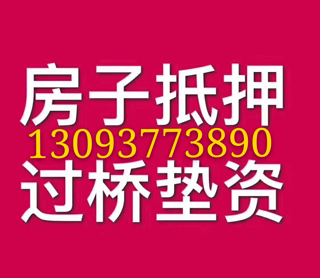 绍兴房屋抵押贷款-利率低，额度高，一手办理，独家放款缩略图